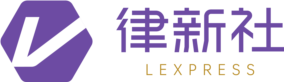 高文荣获“律新社2026品牌盛典”多项大奖